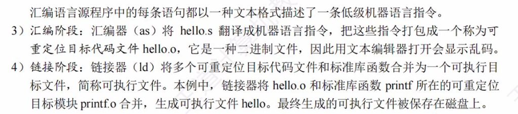 第一章 07计算机系统概述（王道课本复习）
