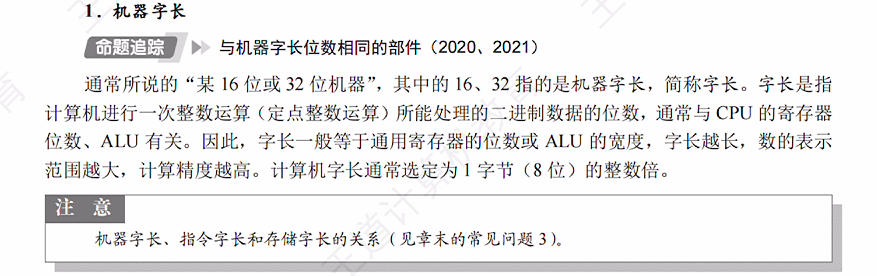第一章 07计算机系统概述（王道课本复习）
