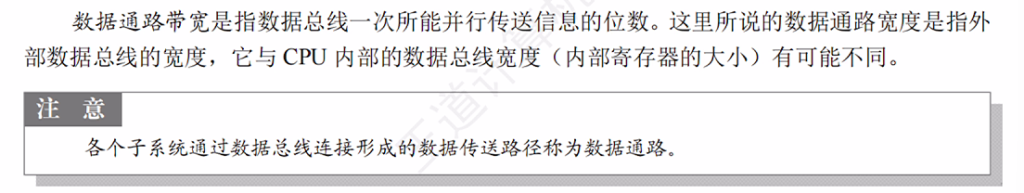 第一章 07计算机系统概述（王道课本复习）