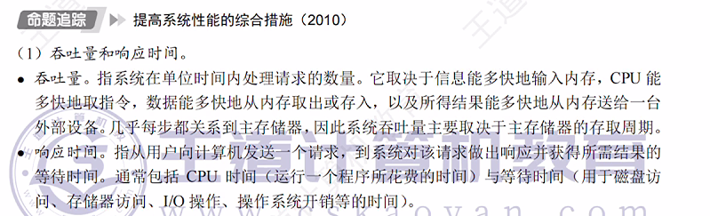 第一章 07计算机系统概述（王道课本复习）