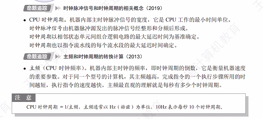第一章 07计算机系统概述（王道课本复习）