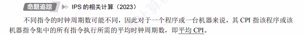第一章 07计算机系统概述（王道课本复习）