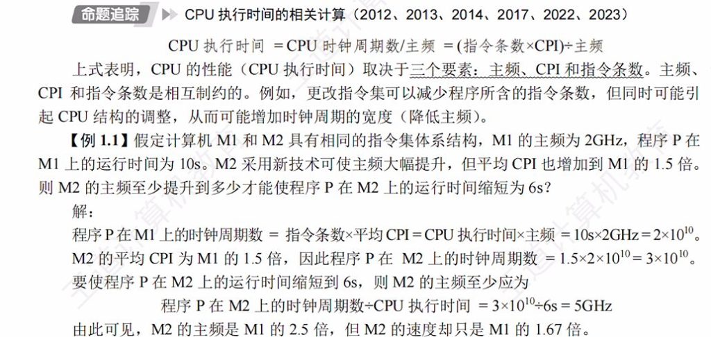 第一章 07计算机系统概述（王道课本复习）