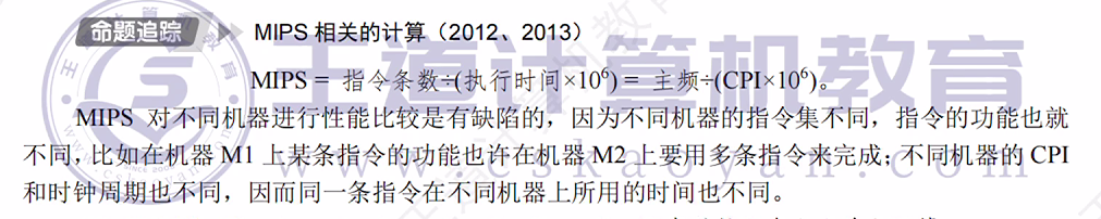 第一章 07计算机系统概述（王道课本复习）