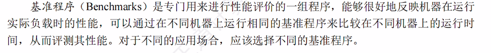 第一章 07计算机系统概述（王道课本复习）