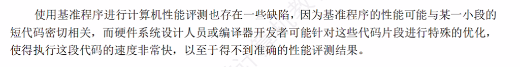 第一章 07计算机系统概述（王道课本复习）
