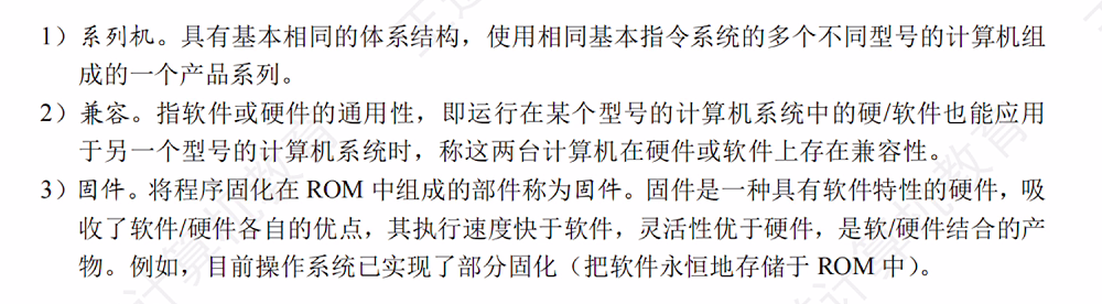 第一章 07计算机系统概述（王道课本复习）