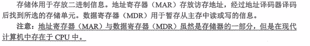 第一章 计算机系统概述补充知识点