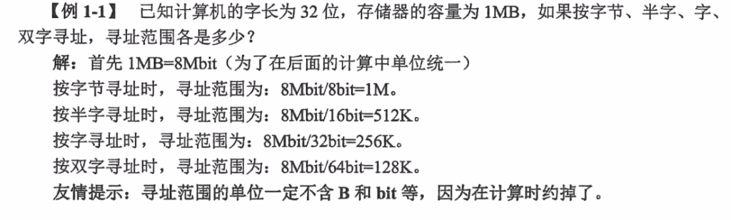 第一章 计算机系统概述补充知识点