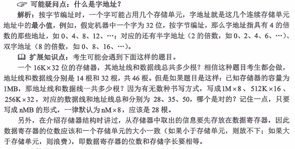 第一章 计算机系统概述补充知识点