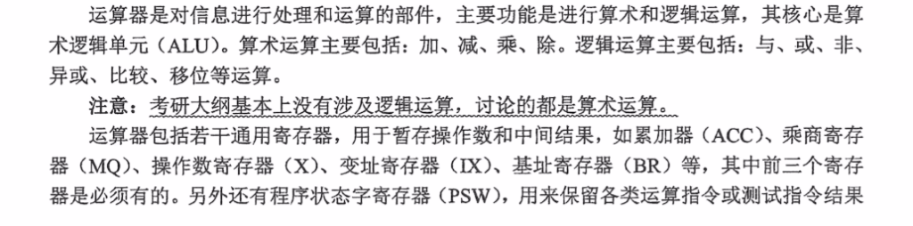 第一章 计算机系统概述补充知识点