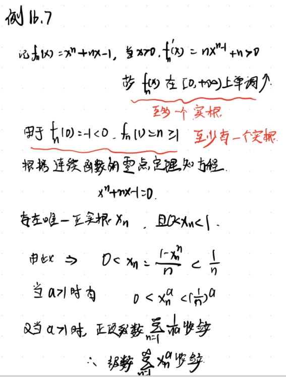 无穷级数 02 级数敛散性的判别方法