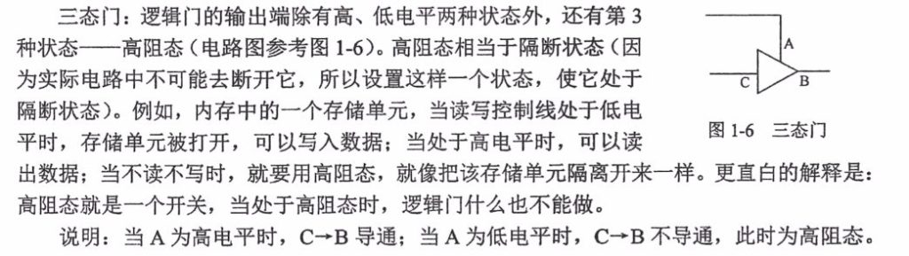 第一章 计算机系统概述补充知识点