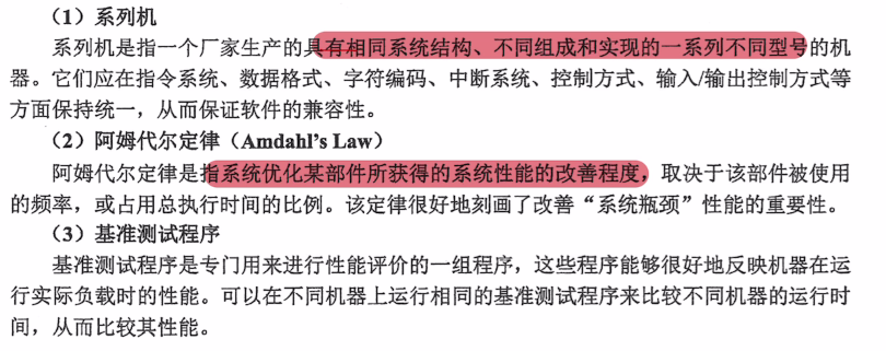 第一章 计算机系统概述补充知识点