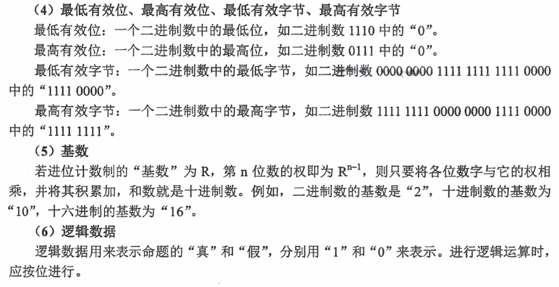 第一章 计算机系统概述补充知识点