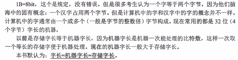 第一章 计算机系统概述补充知识点