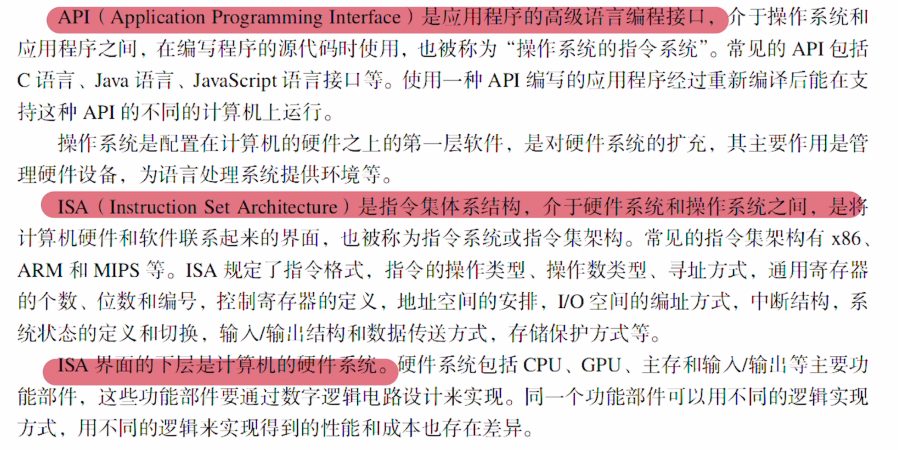 第一章 计算机系统概述补充知识点