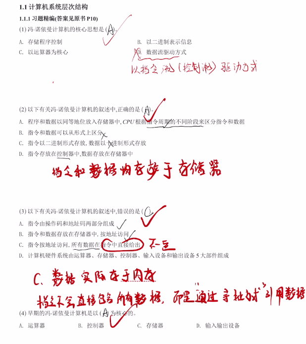 第一章 计算机系统概述习题集
