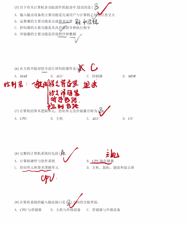 第一章 计算机系统概述习题集