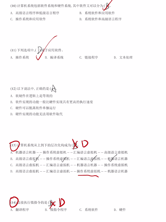 第一章 计算机系统概述习题集