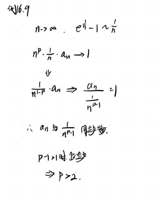 无穷级数 02 级数敛散性的判别方法