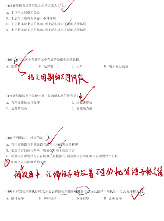 第一章 计算机系统概述习题集