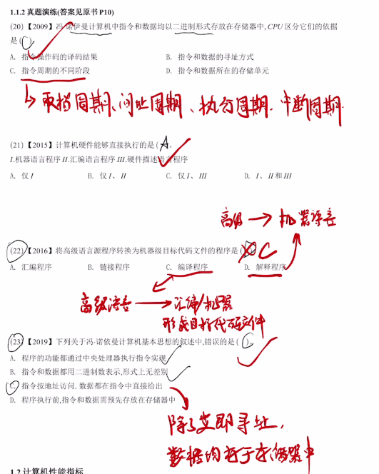 第一章 计算机系统概述习题集