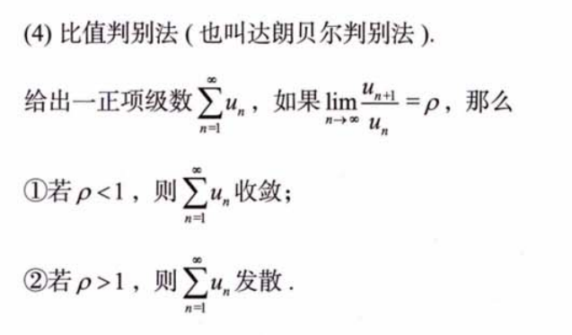 无穷级数 02 级数敛散性的判别方法