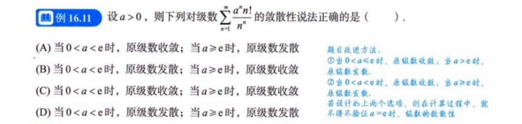 无穷级数 02 级数敛散性的判别方法