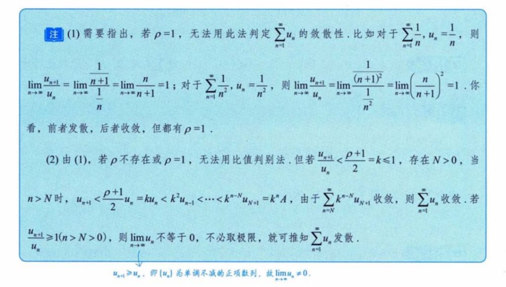 无穷级数 02 级数敛散性的判别方法