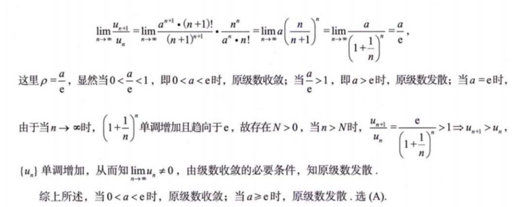 无穷级数 02 级数敛散性的判别方法