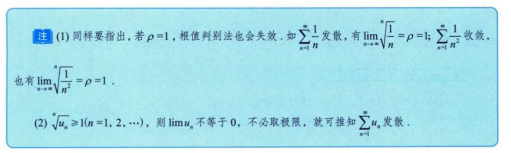 无穷级数 02 级数敛散性的判别方法