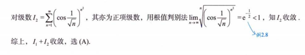 无穷级数 02 级数敛散性的判别方法