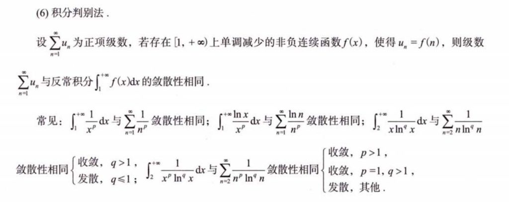 无穷级数 02 级数敛散性的判别方法