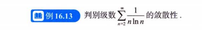 无穷级数 02 级数敛散性的判别方法