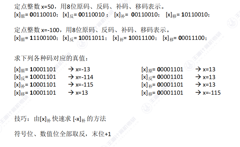 第二章 01数制与编码