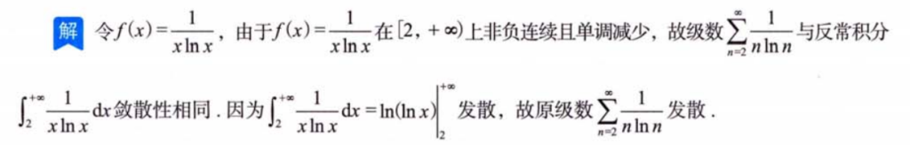 无穷级数 02 级数敛散性的判别方法