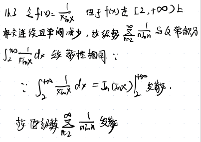 无穷级数 02 级数敛散性的判别方法