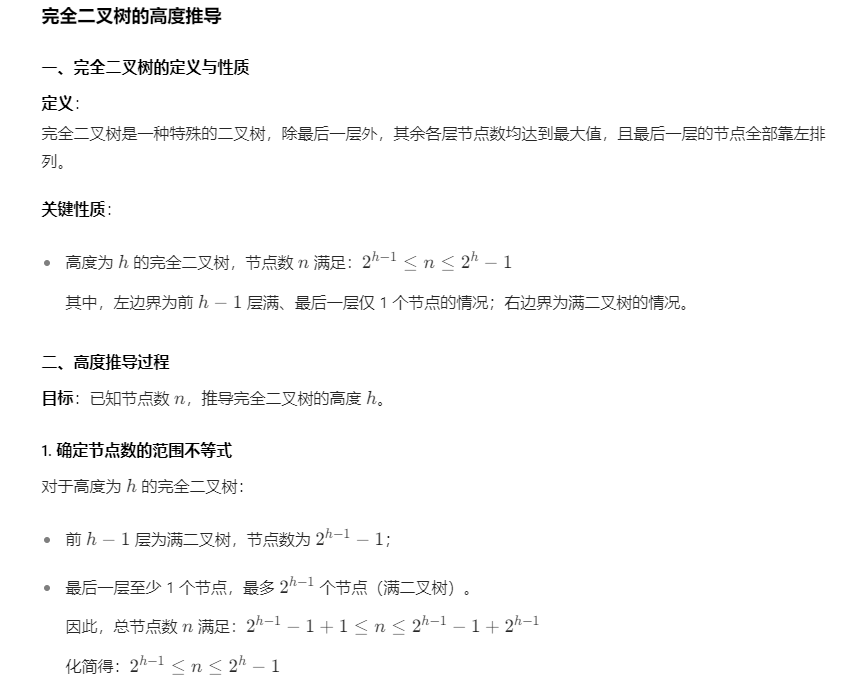 第五章 02二叉树（王道）