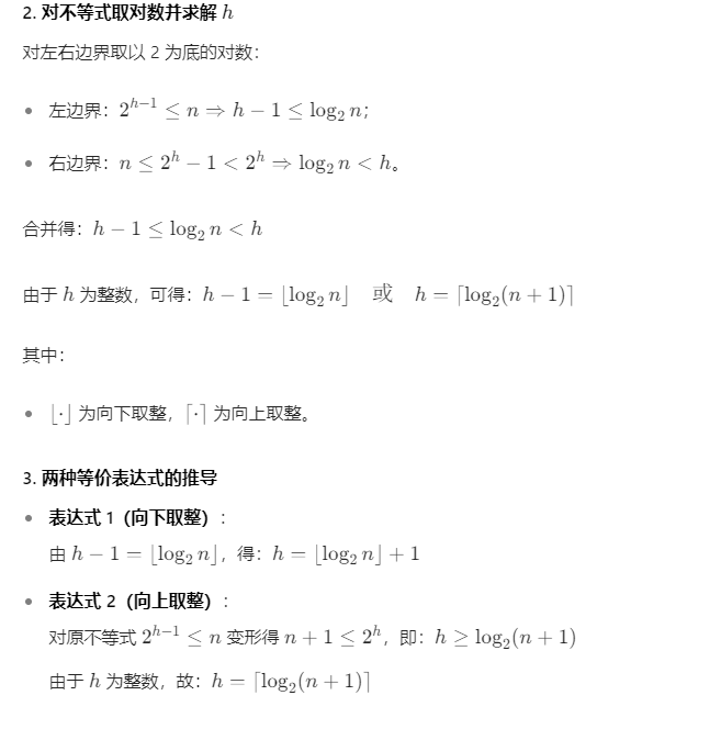 第五章 02二叉树（王道）