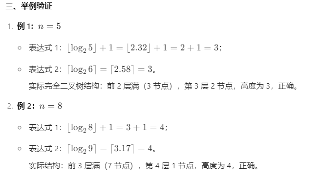 第五章 02二叉树（王道）