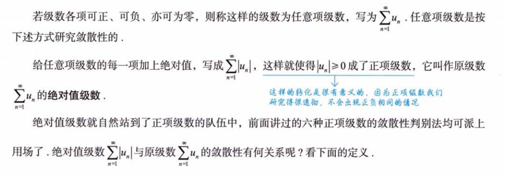 无穷级数 02 级数敛散性的判别方法