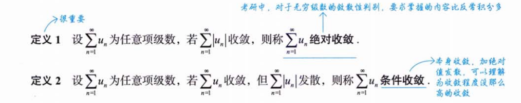 无穷级数 02 级数敛散性的判别方法