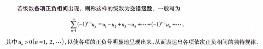 无穷级数 02 级数敛散性的判别方法
