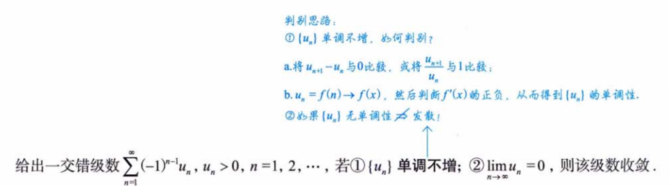 无穷级数 02 级数敛散性的判别方法