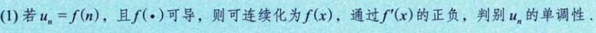 无穷级数 02 级数敛散性的判别方法