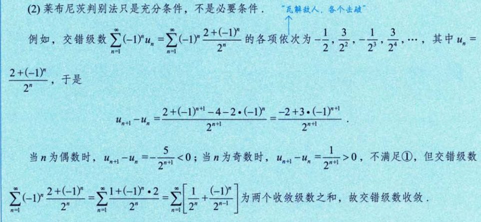 无穷级数 02 级数敛散性的判别方法