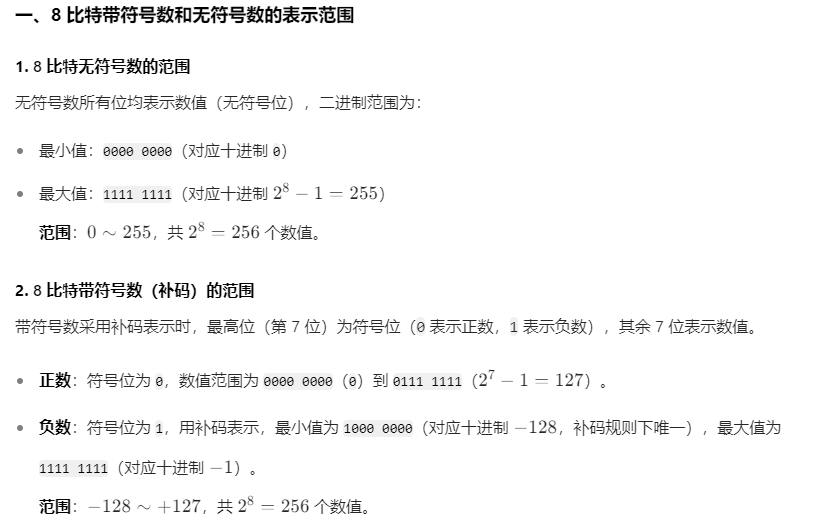 第二章 02数据的表示和运算