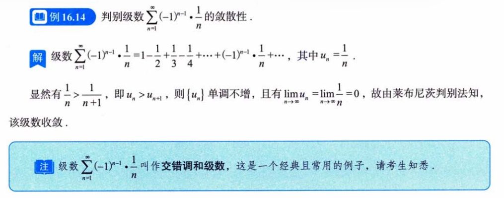 无穷级数 02 级数敛散性的判别方法