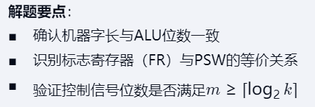 第二章 02数据的表示和运算